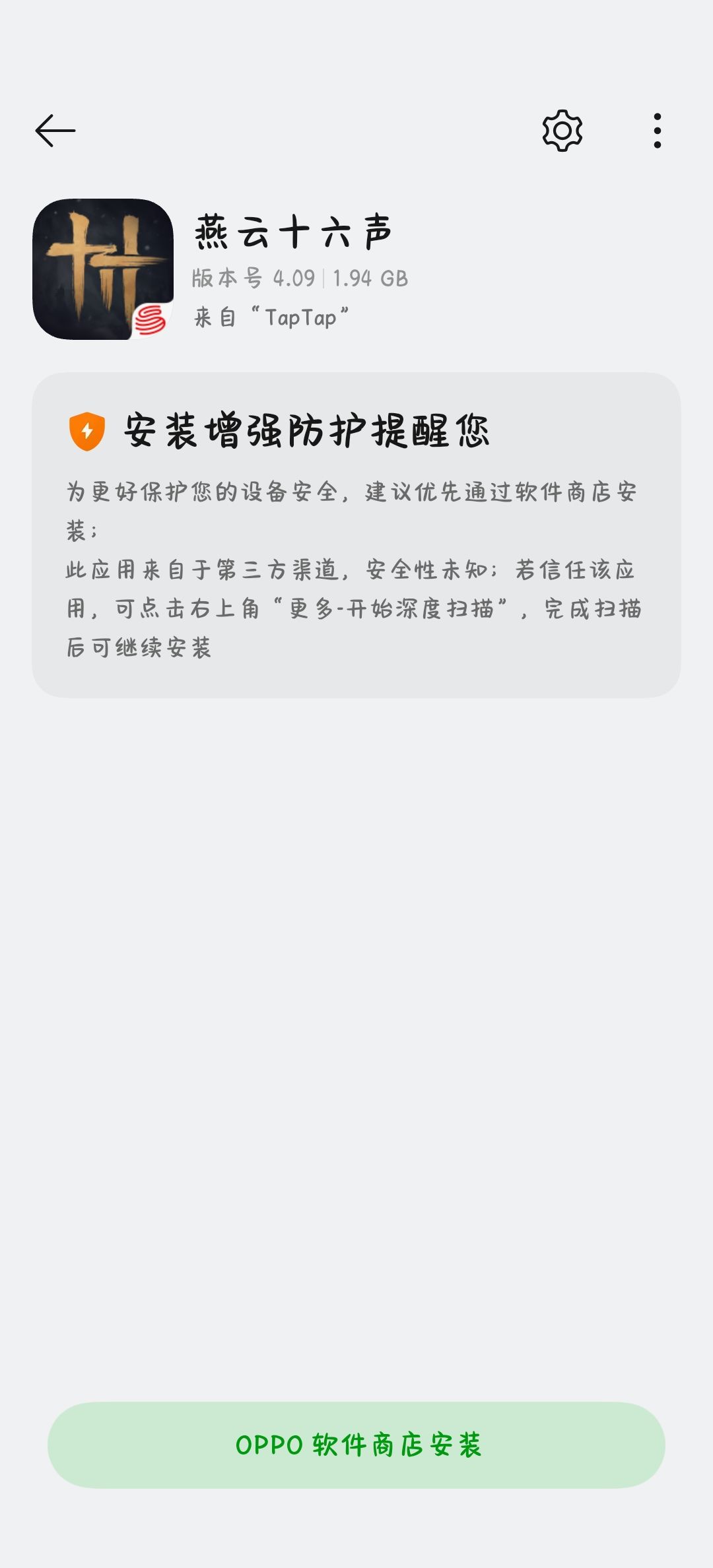 不是说从taptap下的是官服吗截图