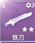 铁刀帮之图鉴大全公告 2