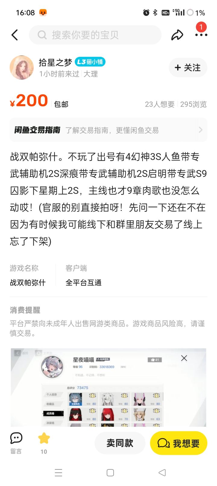 可以吗?截图