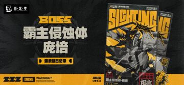 霸主侵蚀体·庞培——强敌目击记录