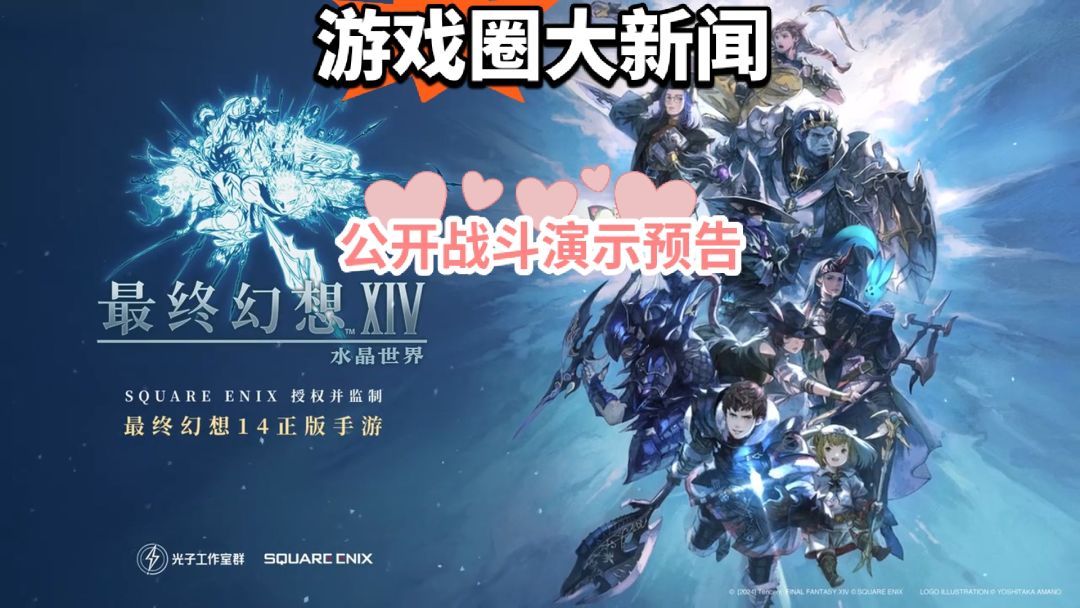 「最终幻想14手游」今日公开战斗演示预告 1