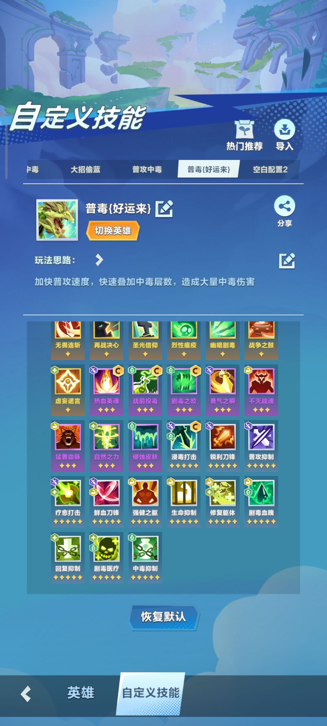 {普攻流}毒龙自定义技能代码解析! 3