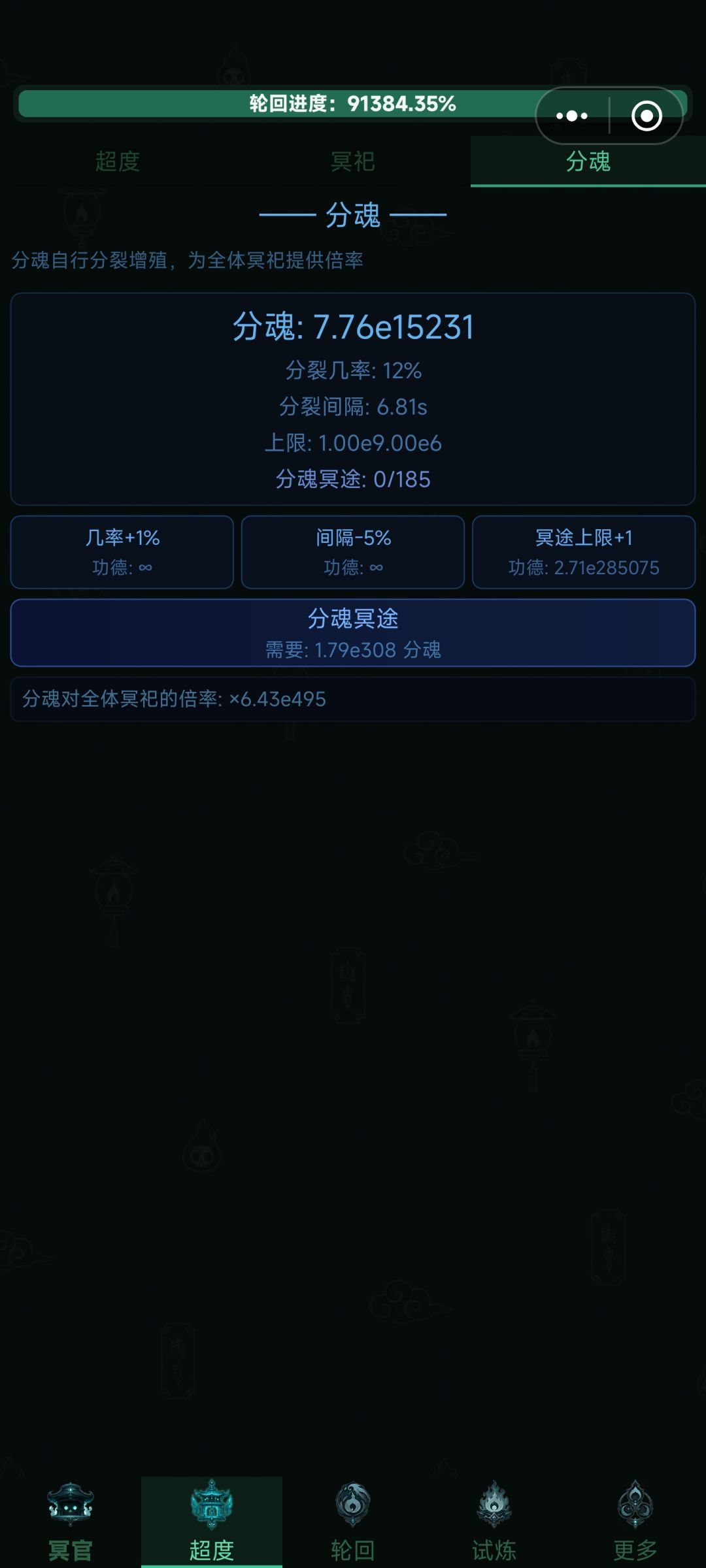 分魂升级怎么突破♾️,怎么能百分百复制 1