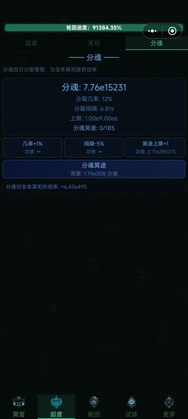 分魂升级怎么突破♾️,怎么能百分百复制截图