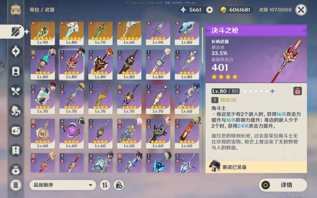 这两把长枪哪个更合适菲林斯? 2