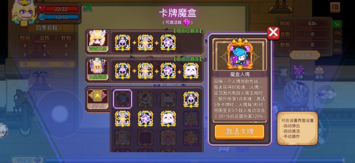 典藏雷卡,激活后少一个技能截图