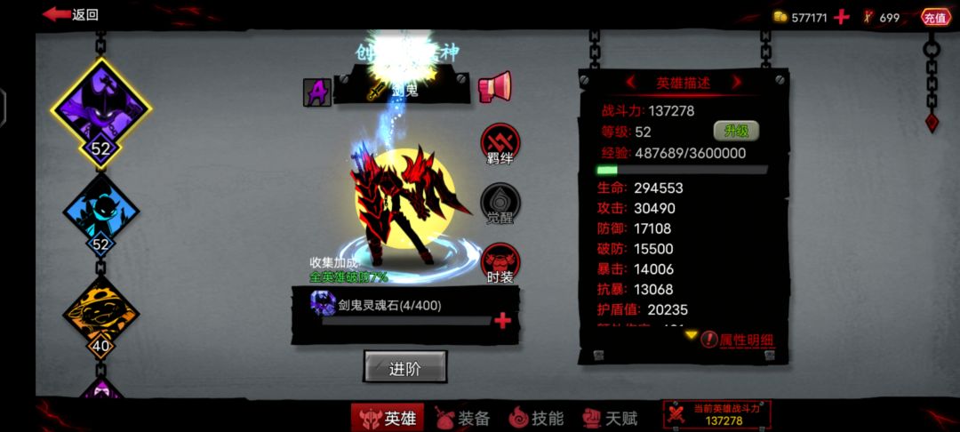 终于把剑鬼,V,胧升级到四星。 1