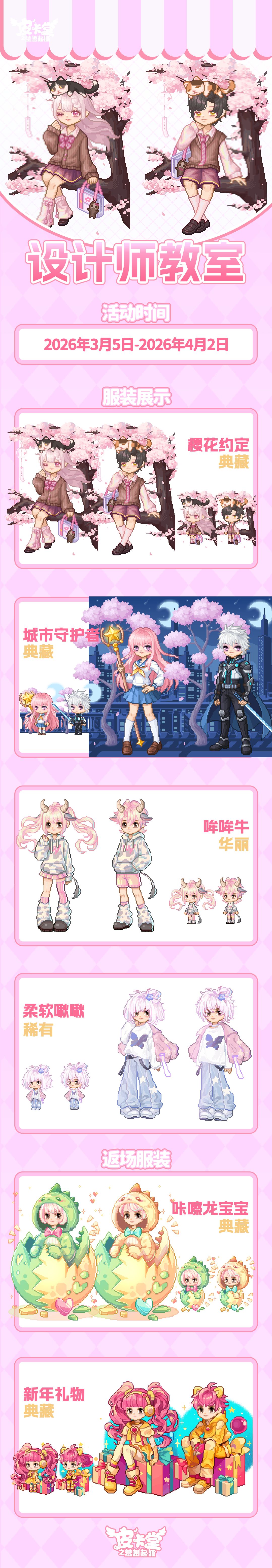 更新预告|3月5日更新 寄往春天的请柬 3