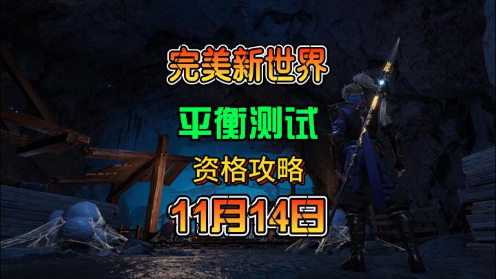 完美新世界即将开启平衡测试全新动作MMORPG端游截图