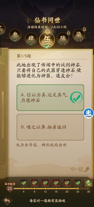 2026.3.4仙书答案汇总（更新中）