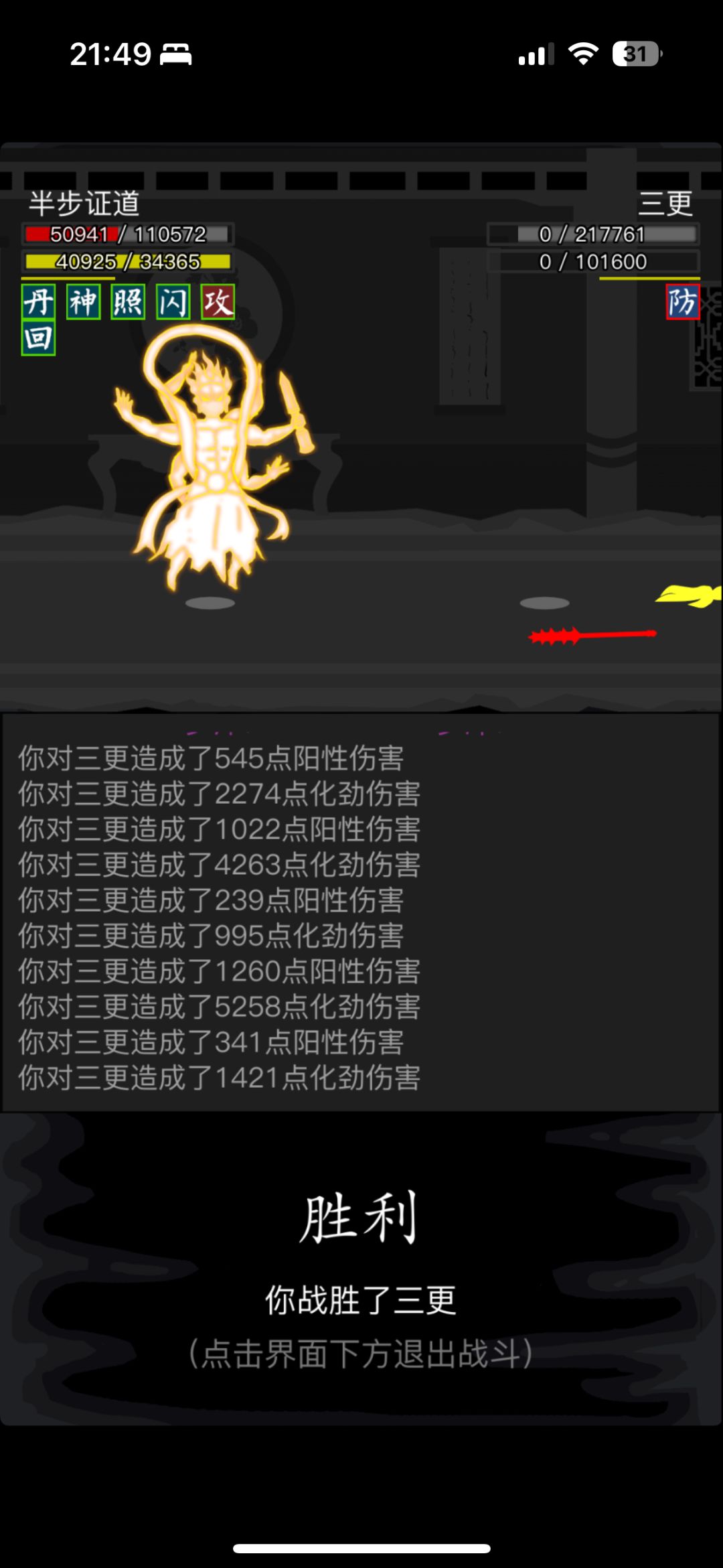天龙荣光,拳脚无双 3