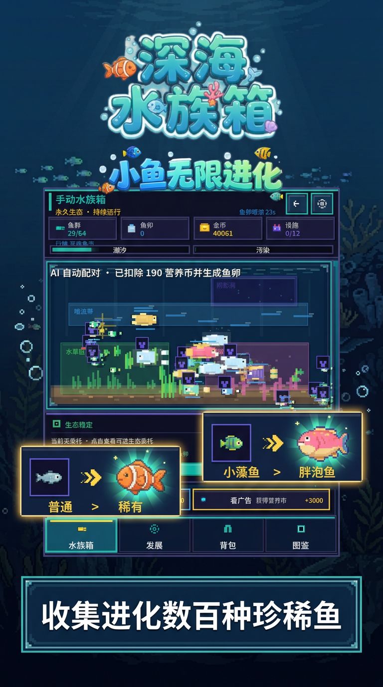 【攻略贴】小鱼进化完整攻略 2