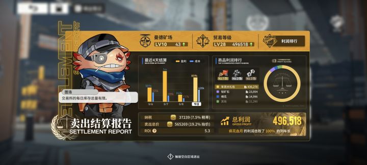 究极跑商掏出来炫耀一下🐶截图