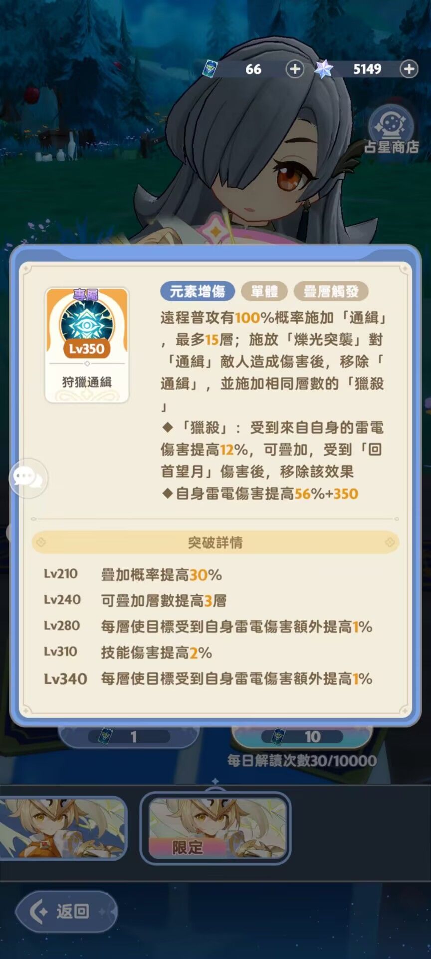 台服四转游侠技能 3