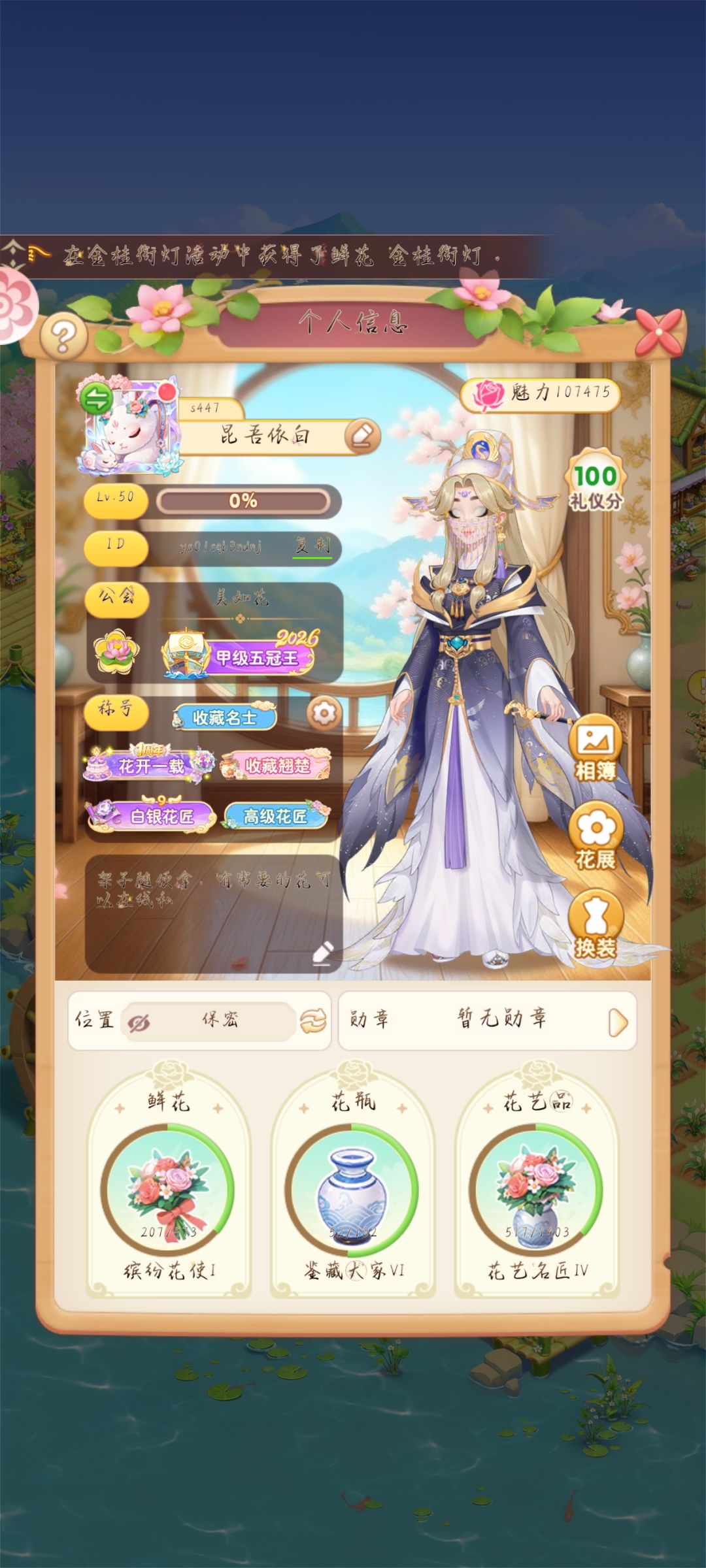 玩这么久终于等到了。花很好看 3