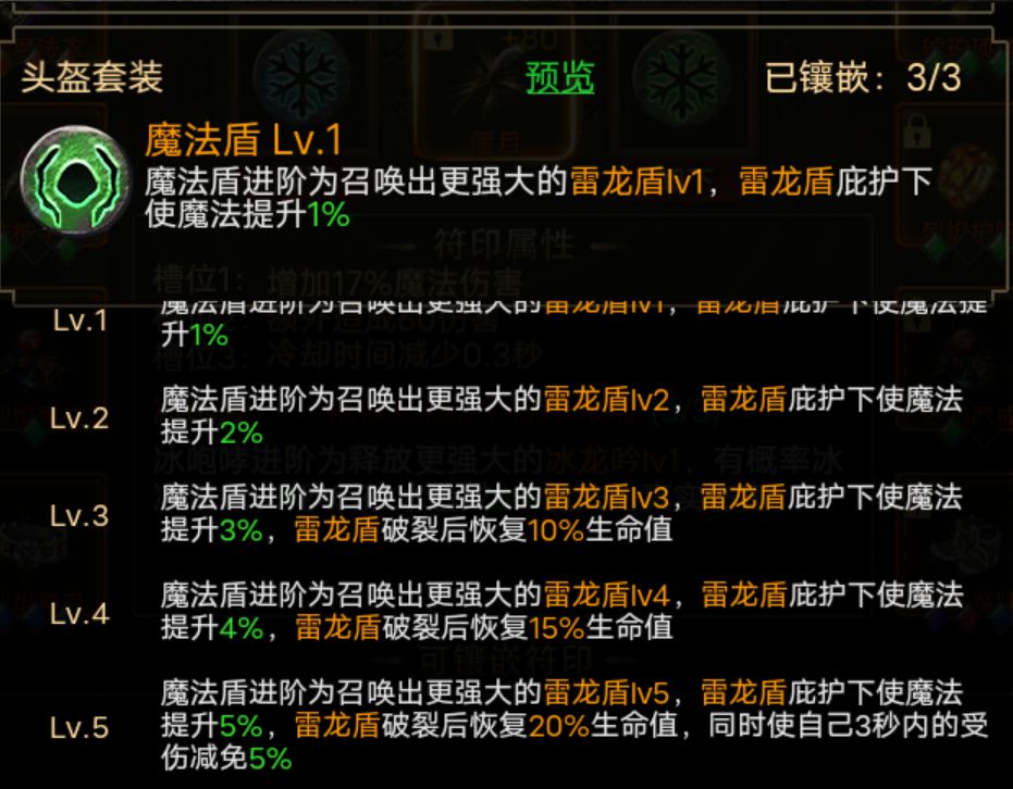 符印效果(法师) 6