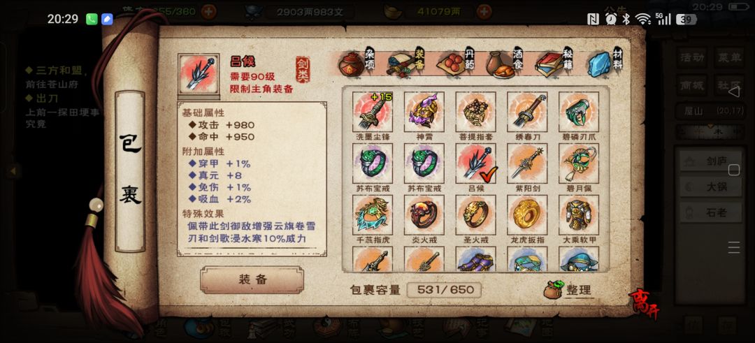 为什么红剑不让铸进 2