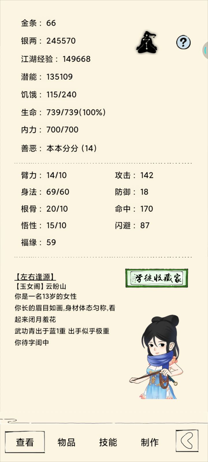 玉女应该怎么玩截图