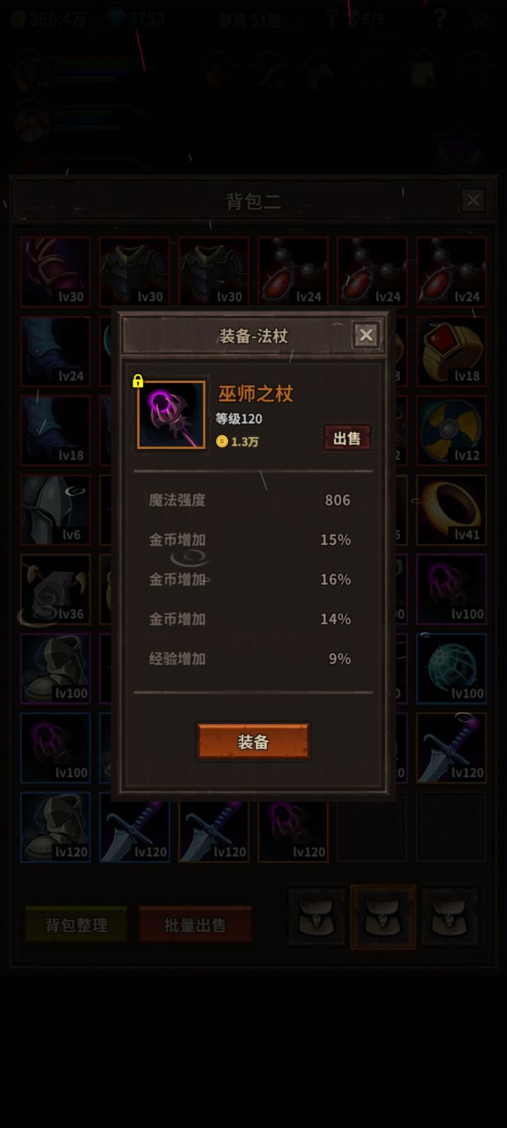 这个要不要留啊,好像有点差金币截图