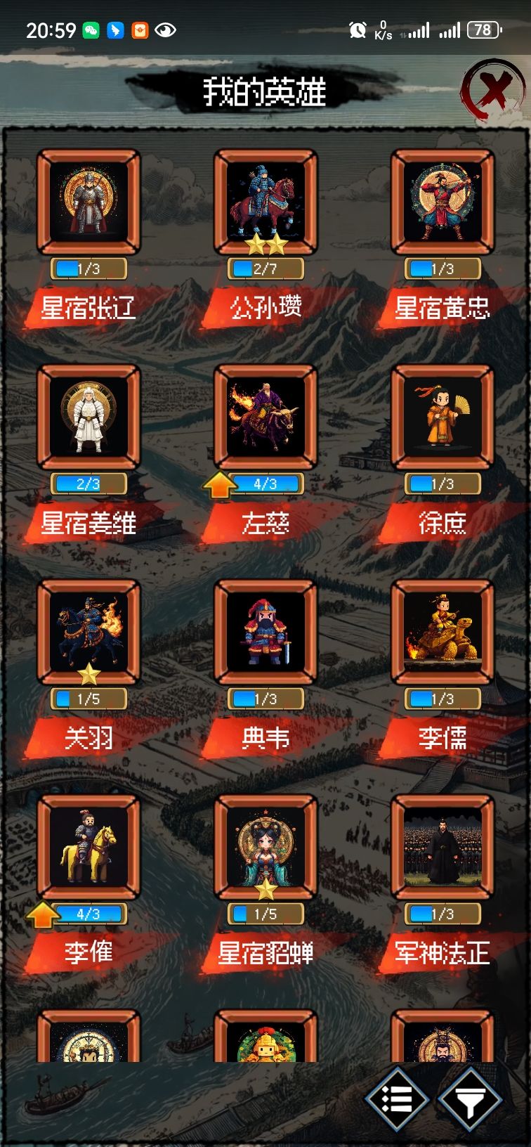 我的爱将 1