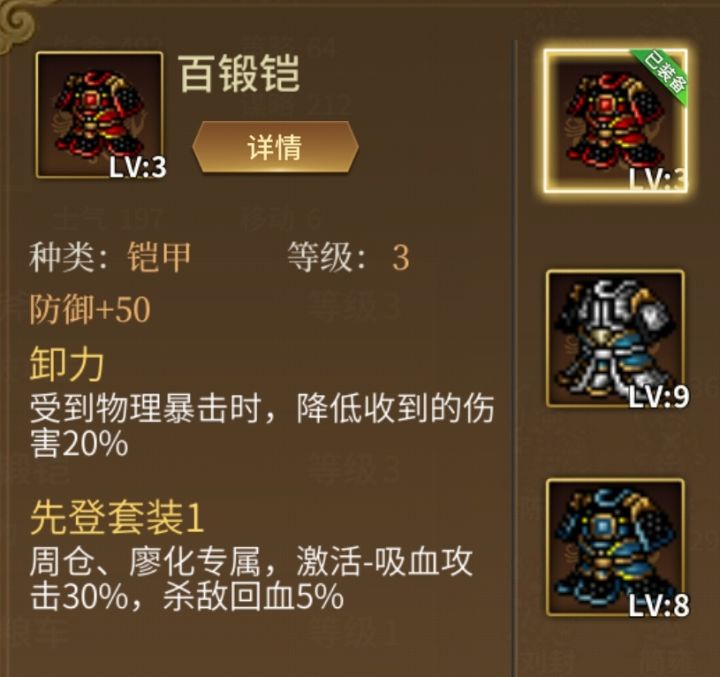 周仓/廖化 先登套装截图