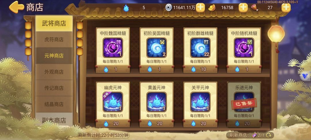 三国演义吞噬无界:36天平民阵容精英塔截图