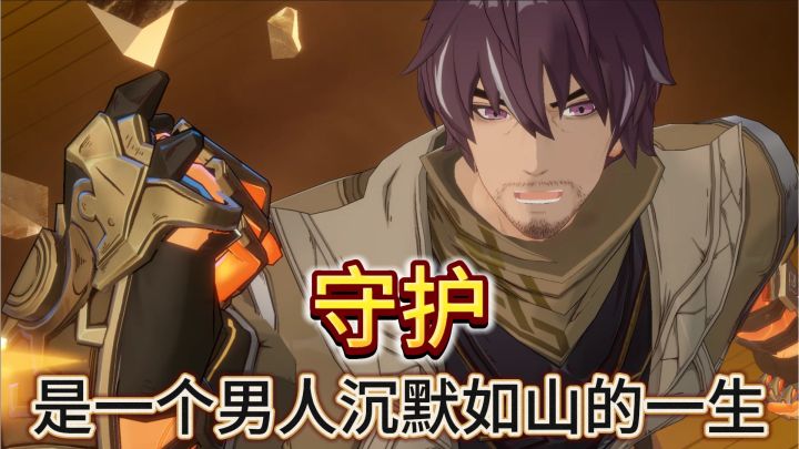 守护,是一个男人沉默如山的一生截图