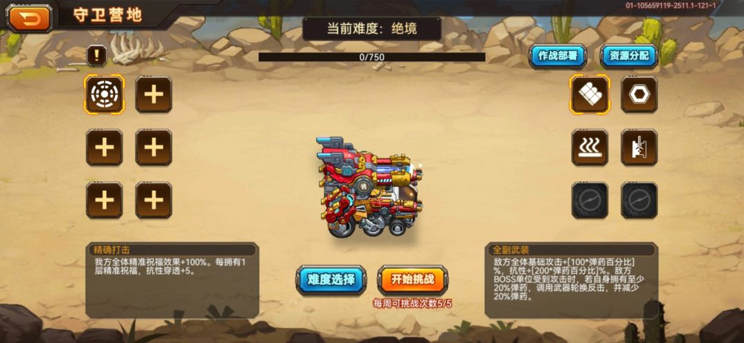 营地绝境这个怎么打,来个指导 1