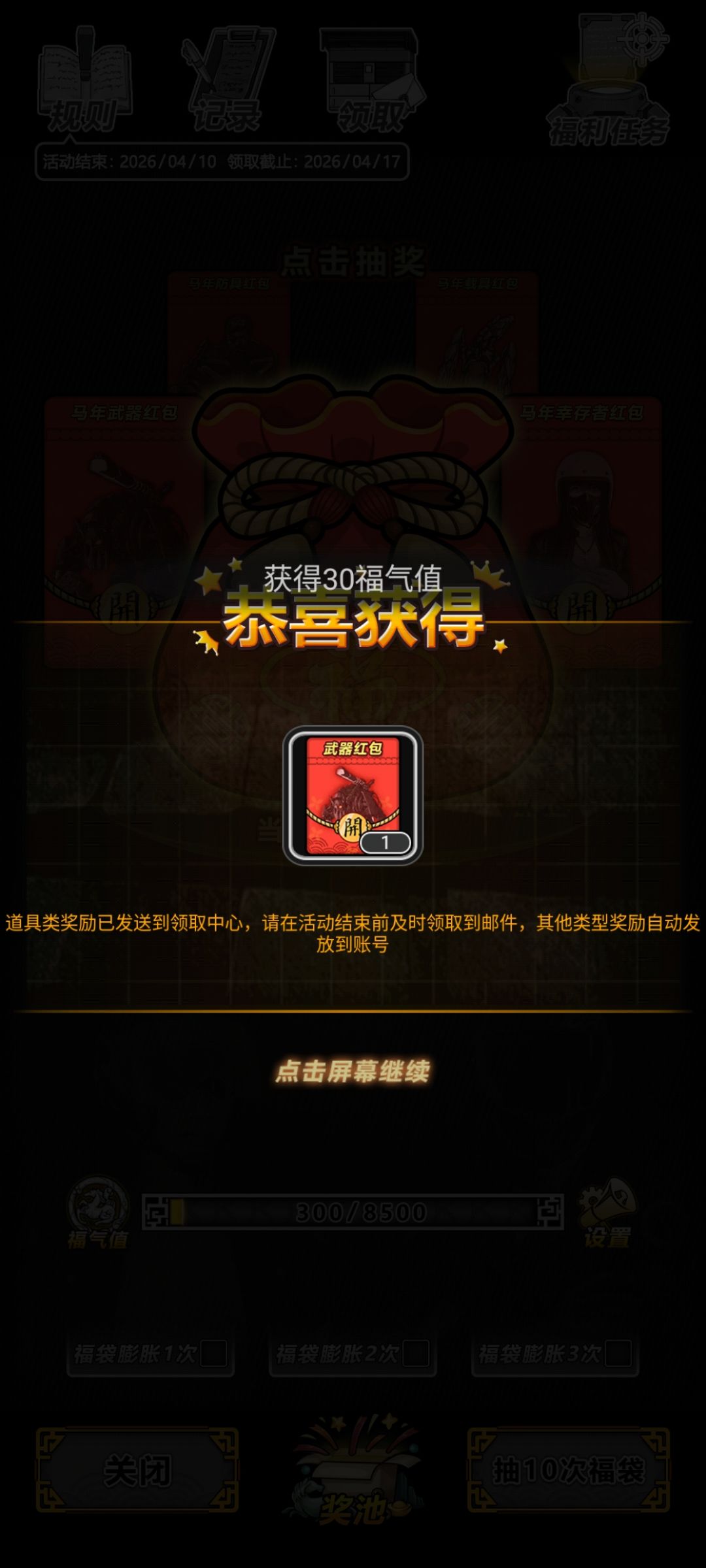 战棋马年武器排名截图