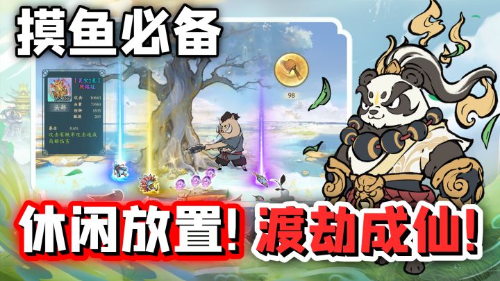 什么?仅289M下载量竟超240万?!一款适合摸鱼的休闲放置游戏!截图