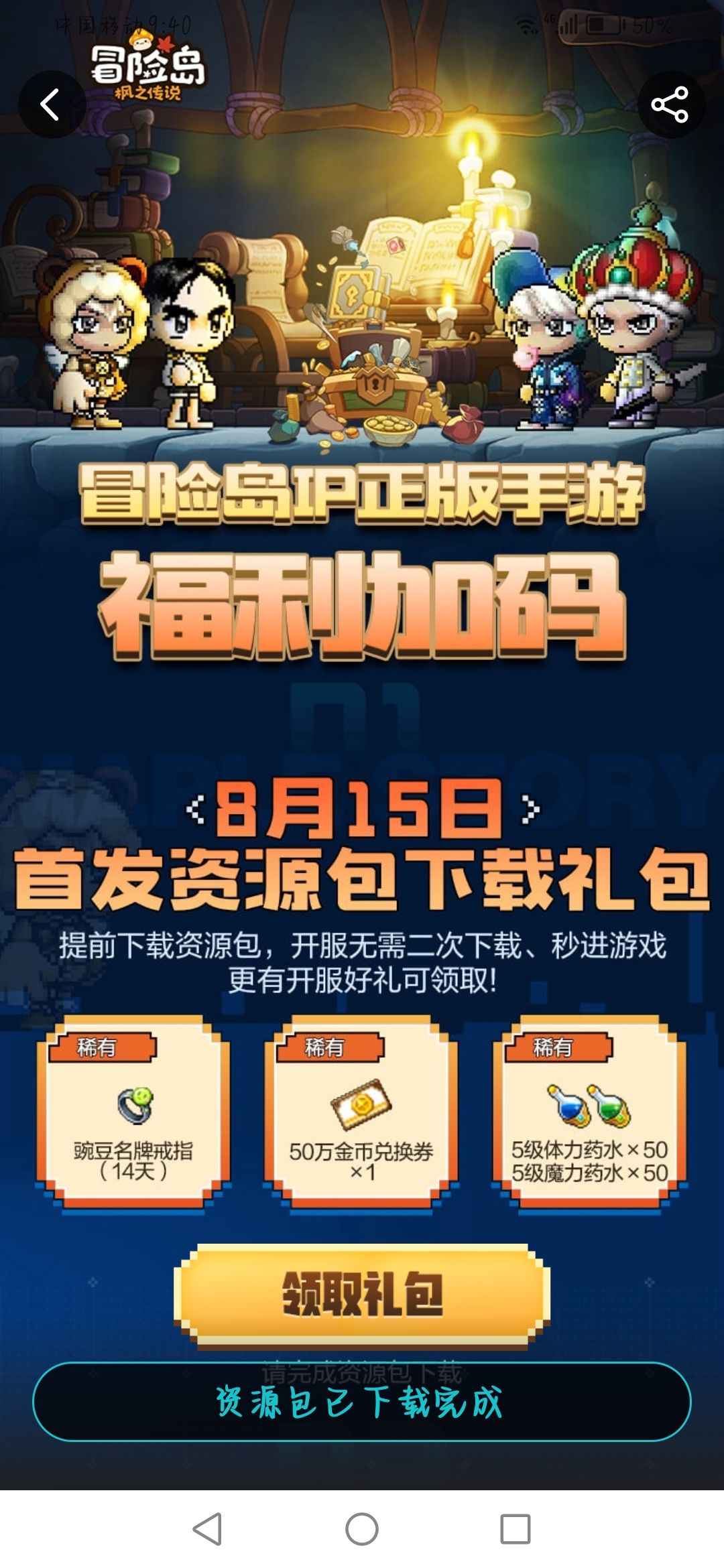 已下预下载游戏!怎么安装游戏? 2