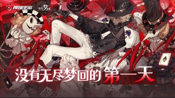 在无尽梦回测试关服的第一天，我们全力研读这些