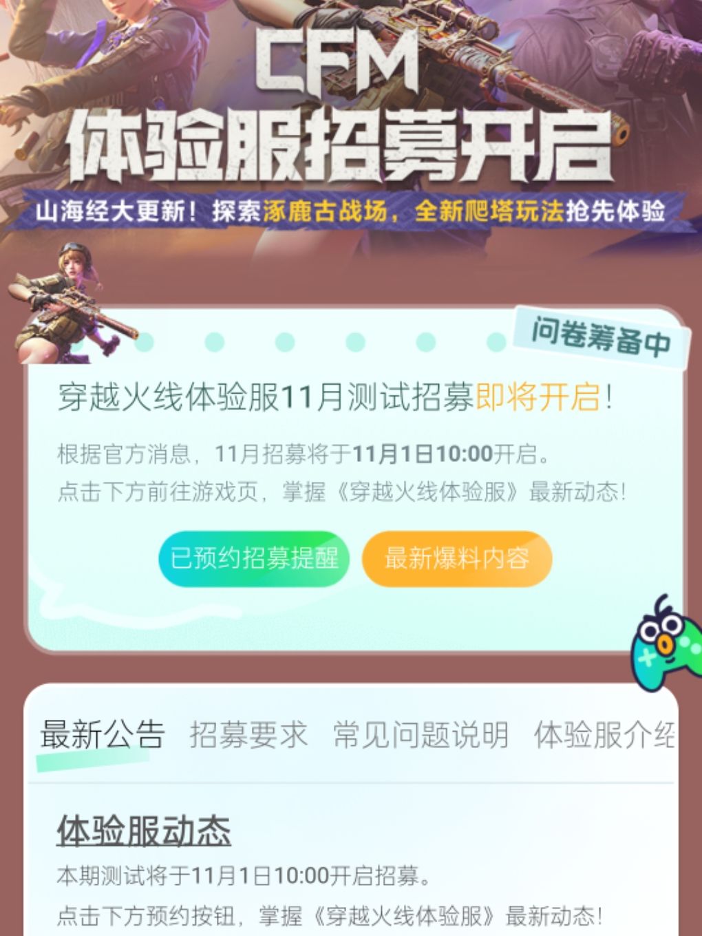 穿越火线枪战王者体验服即将开始招募 1