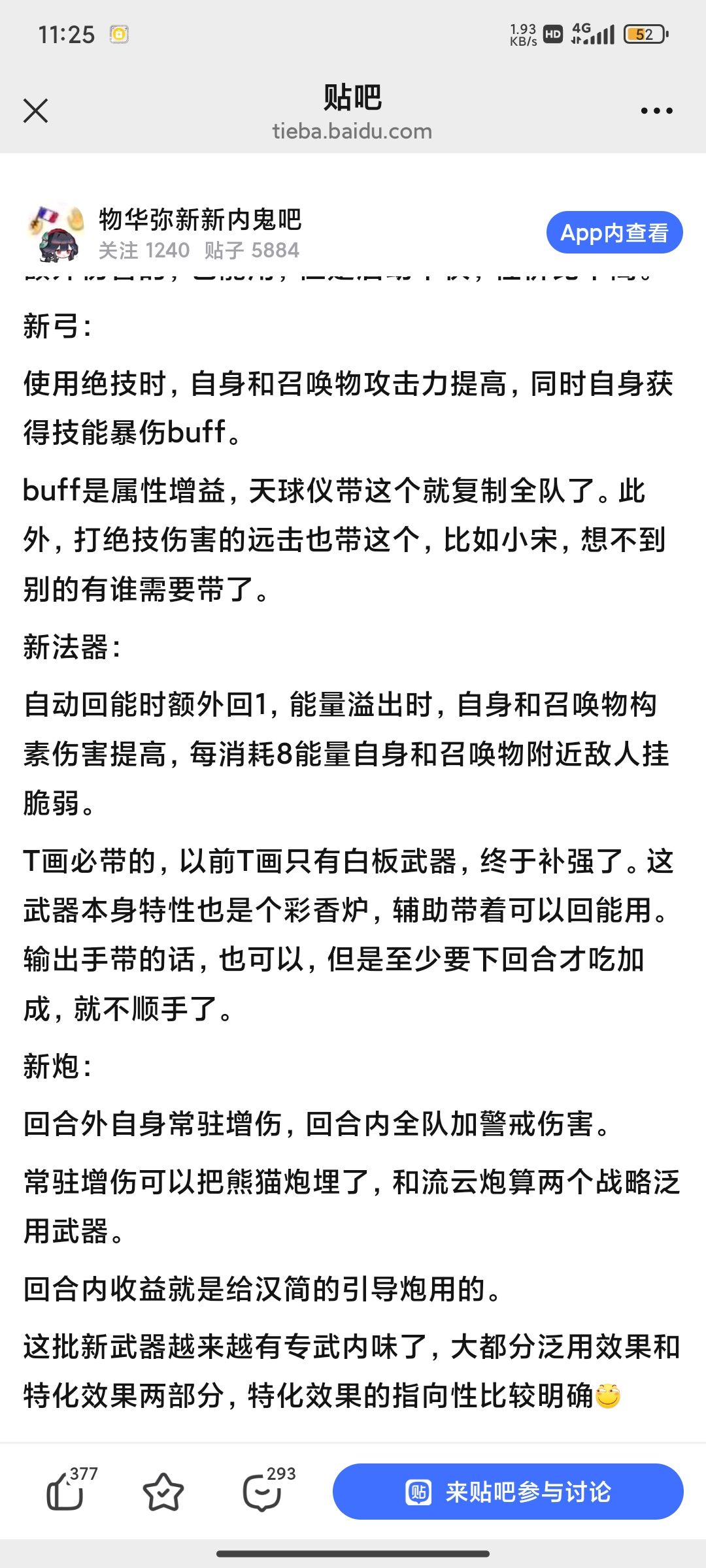 一些贴吧内鬼消息 3