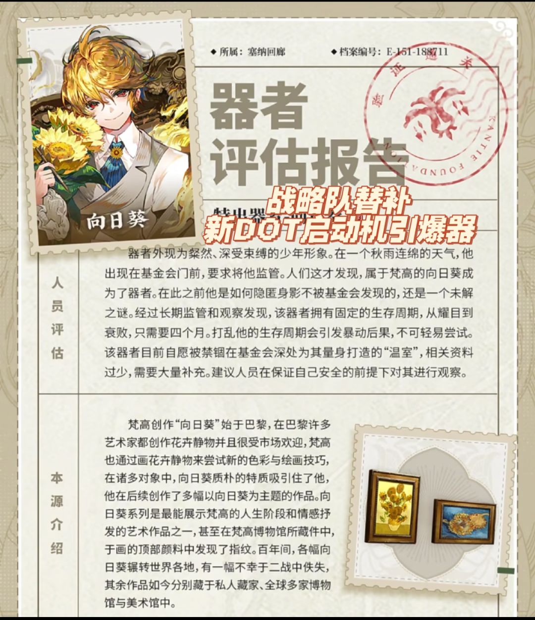 向日葵：战略替补，DOT启动机，灼烧引爆器截图