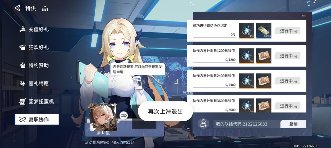 回归联结,秒拉满奖励来 2