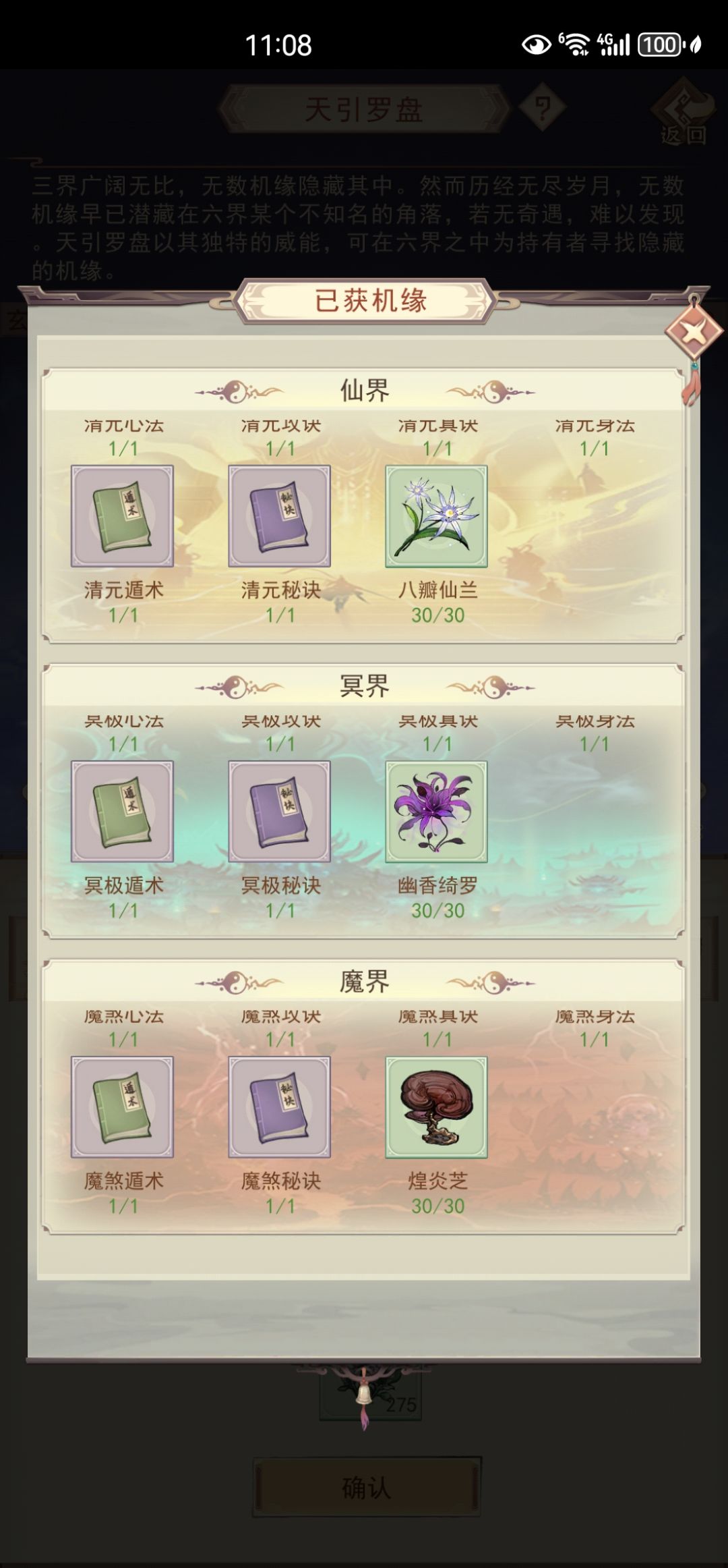 天引罗盘 2