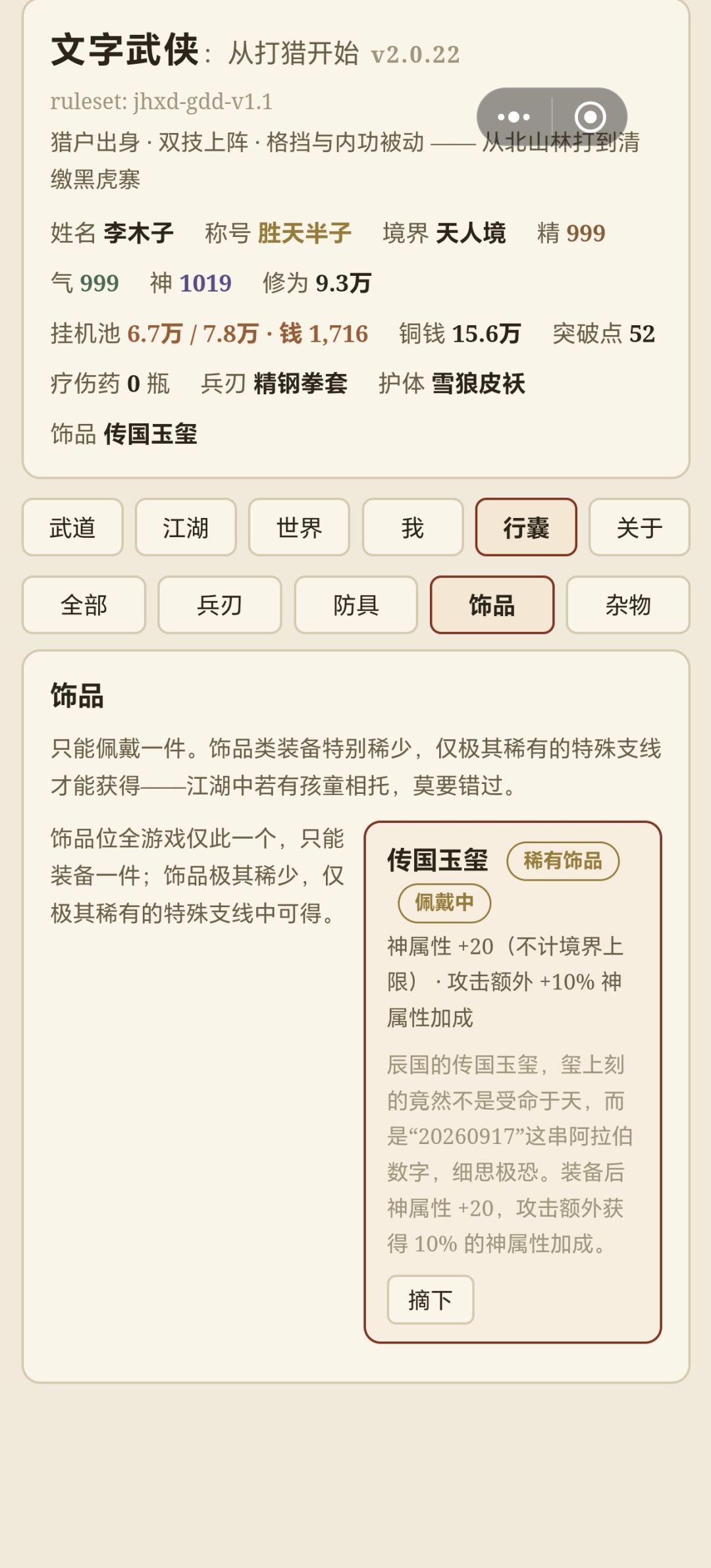 天人,通关了 2