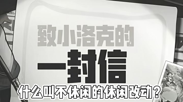 数据暗改体验降低!节奏满天飞的《洛克王国》,还适合游玩吗?截图