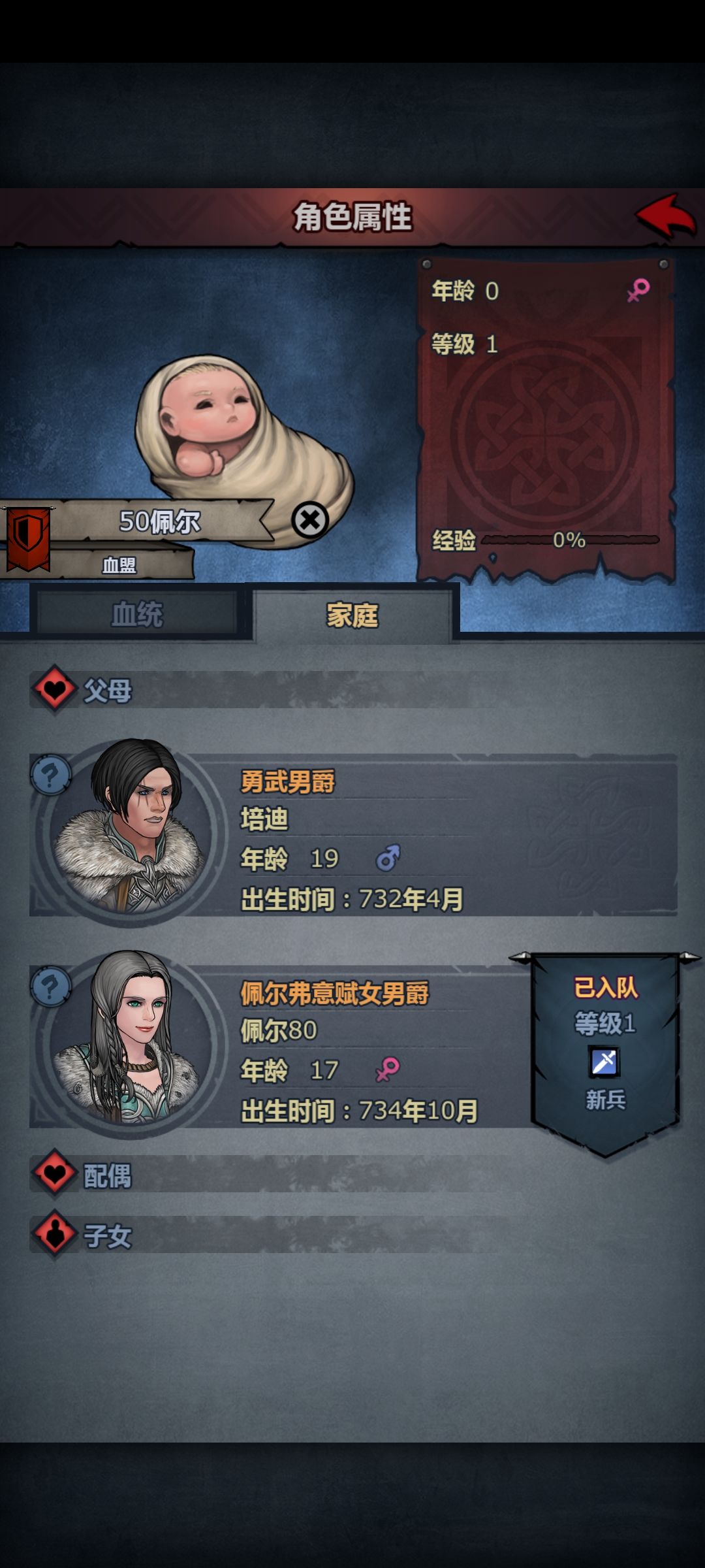 爵位影响自身王血浓度吗? 1