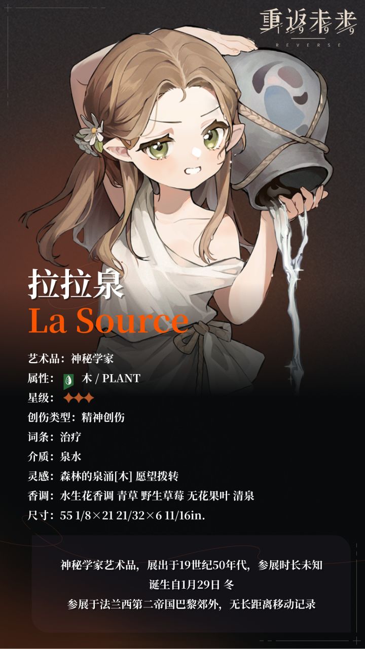 【角色信息】神秘学家:拉拉泉截图