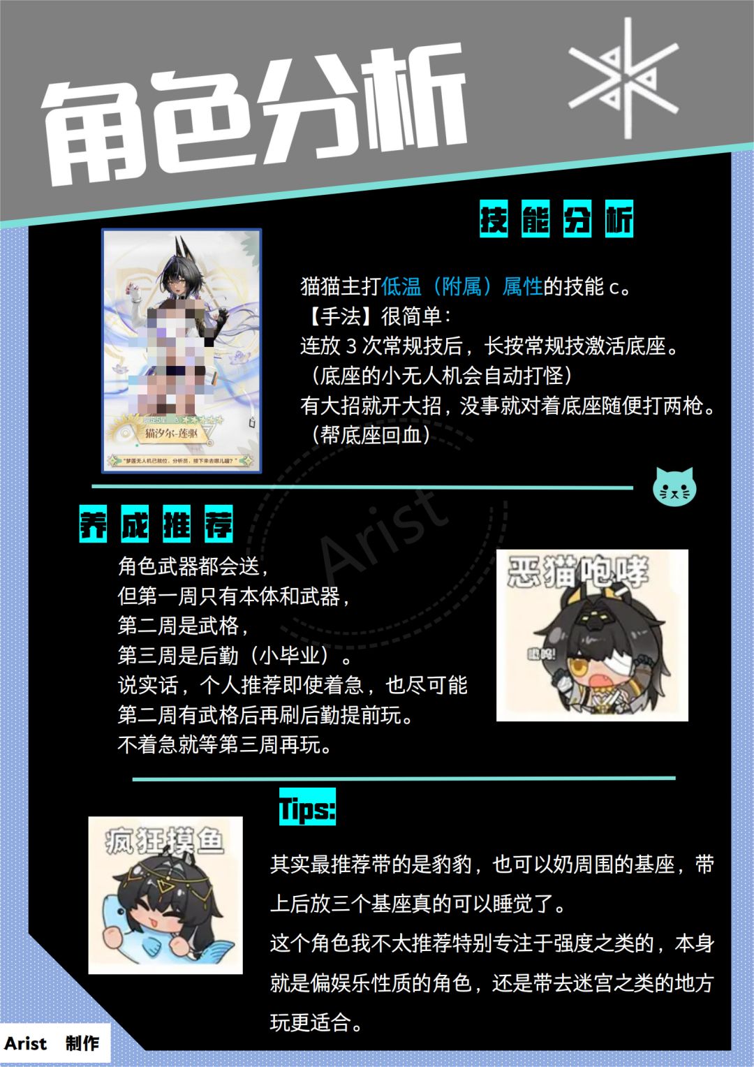 【猫汐尔-莲驱】一图流攻略来啦 3