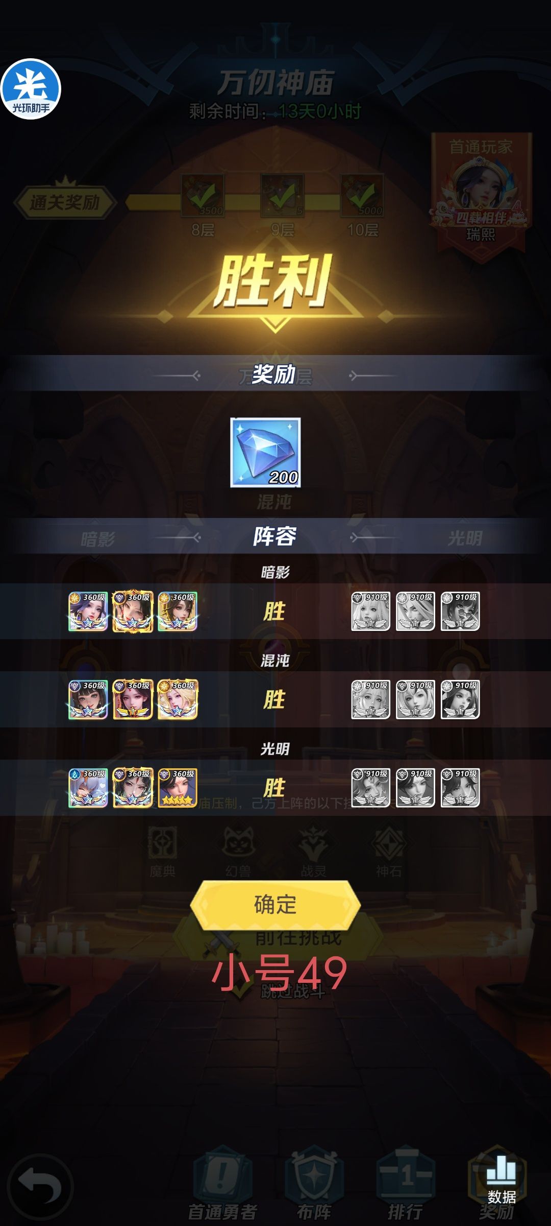 万仞神庙49-70通关阵容截图