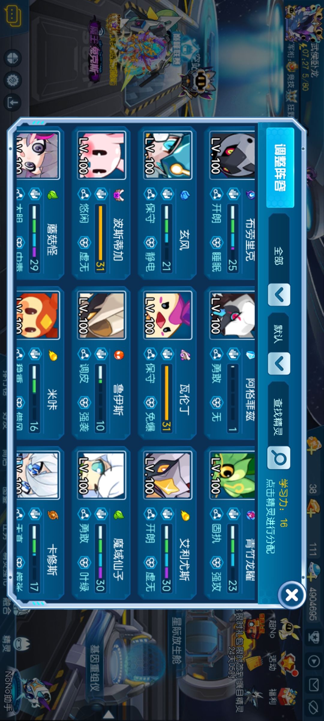 打算打神兽了这些精灵够不够pve 4