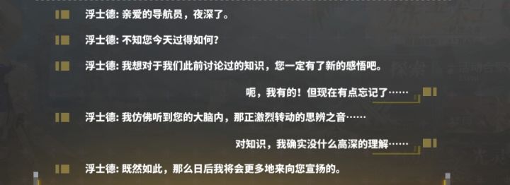 浮士德真的很爱思考截图