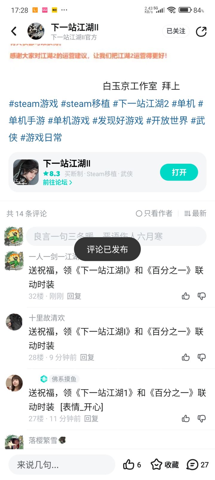 送祝福,领下一站江湖I和百分之一联动时装截图