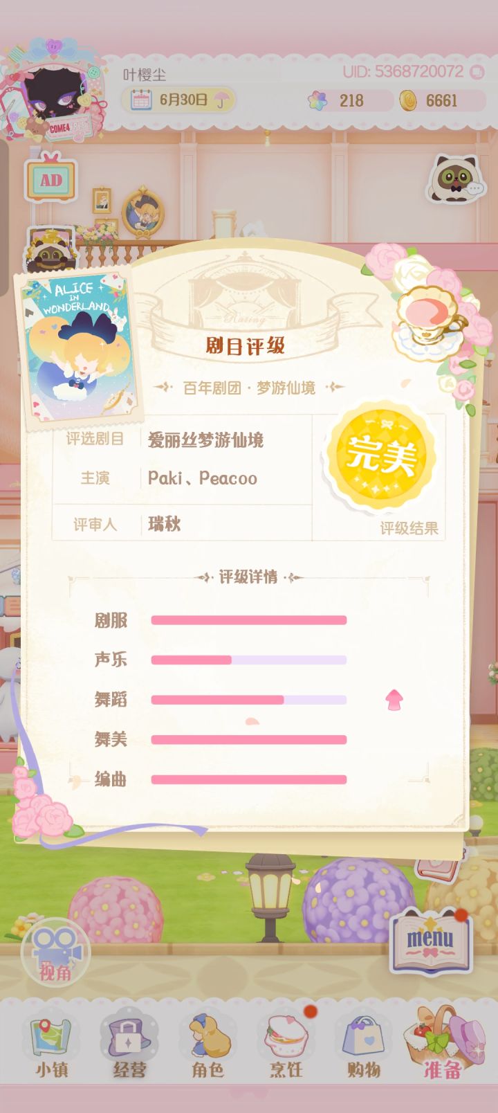 终于……截图