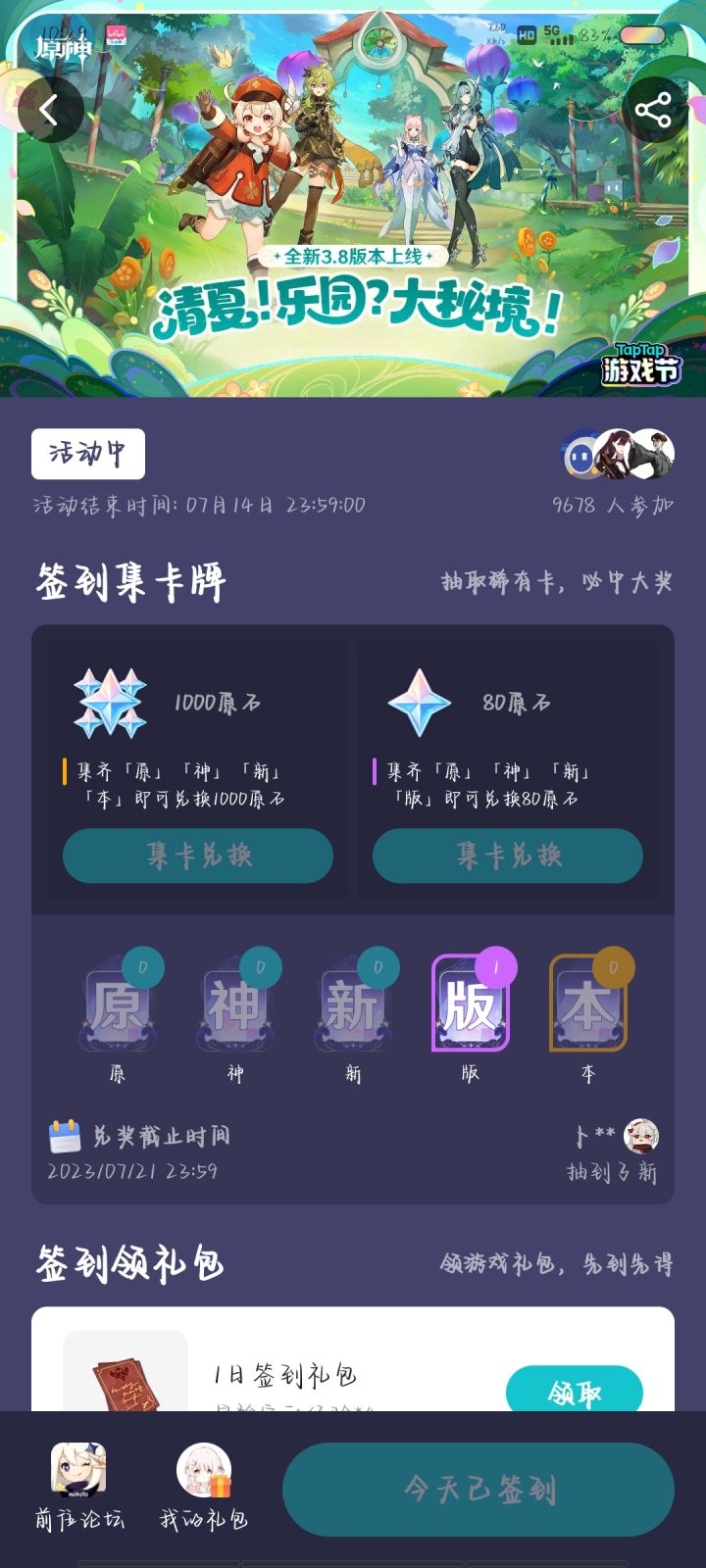 我居然也有这么好运的一天!截图