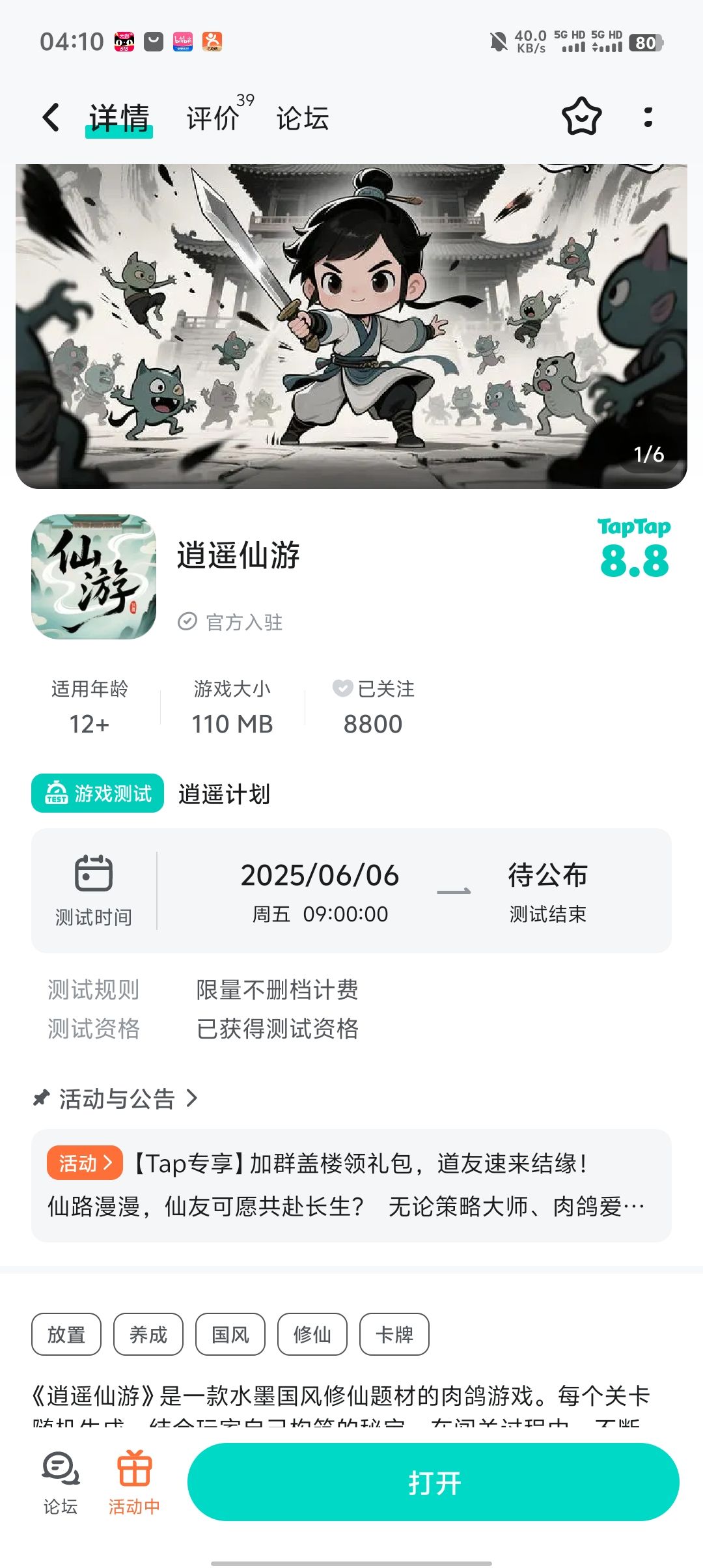 TapTap