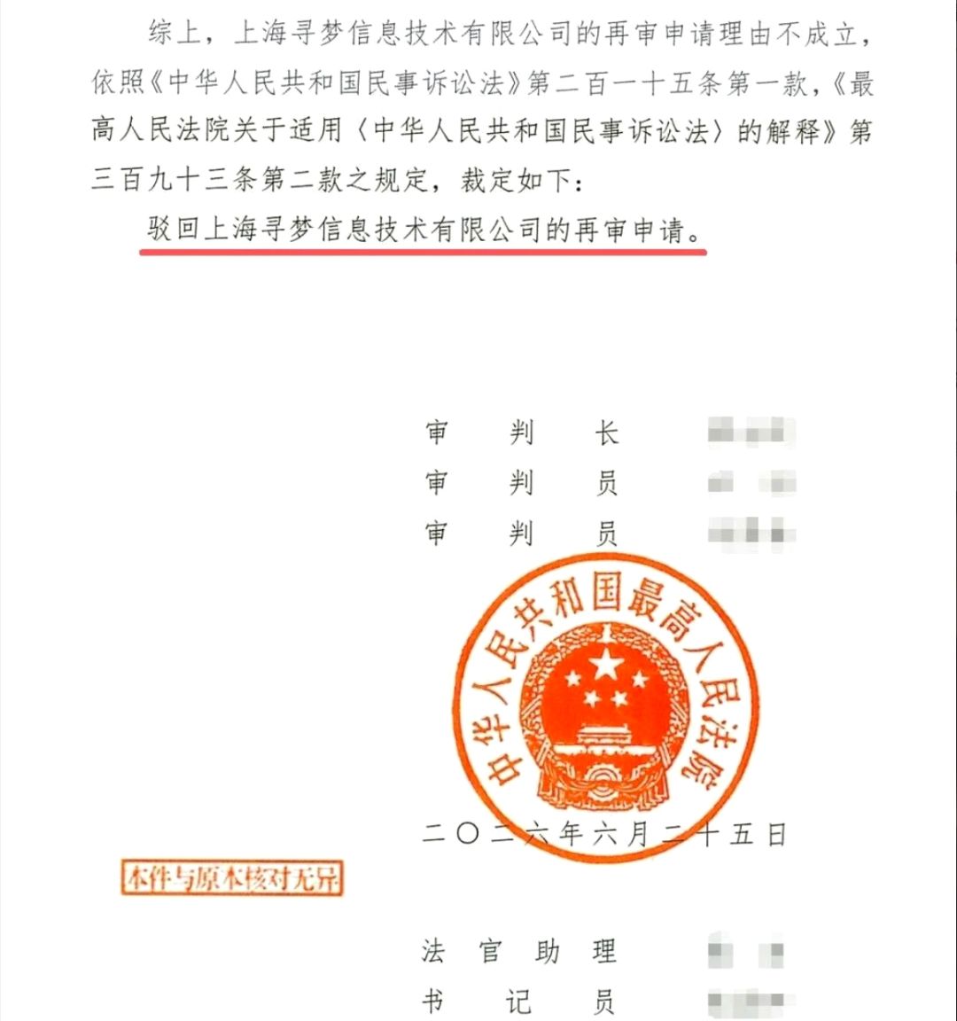 米哈游神了!法务再胜诉,拼多多百万侵权案 1